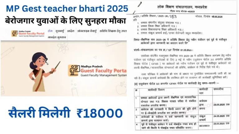शिक्षक भर्ती में 23 मई तक कर सकेंगे दस्तावेज अपलोड