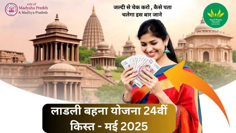 ध्य प्रदेश की महिला को लाडली बहना योजना की 24वीं किस्त का ₹1250 मिलते हुए