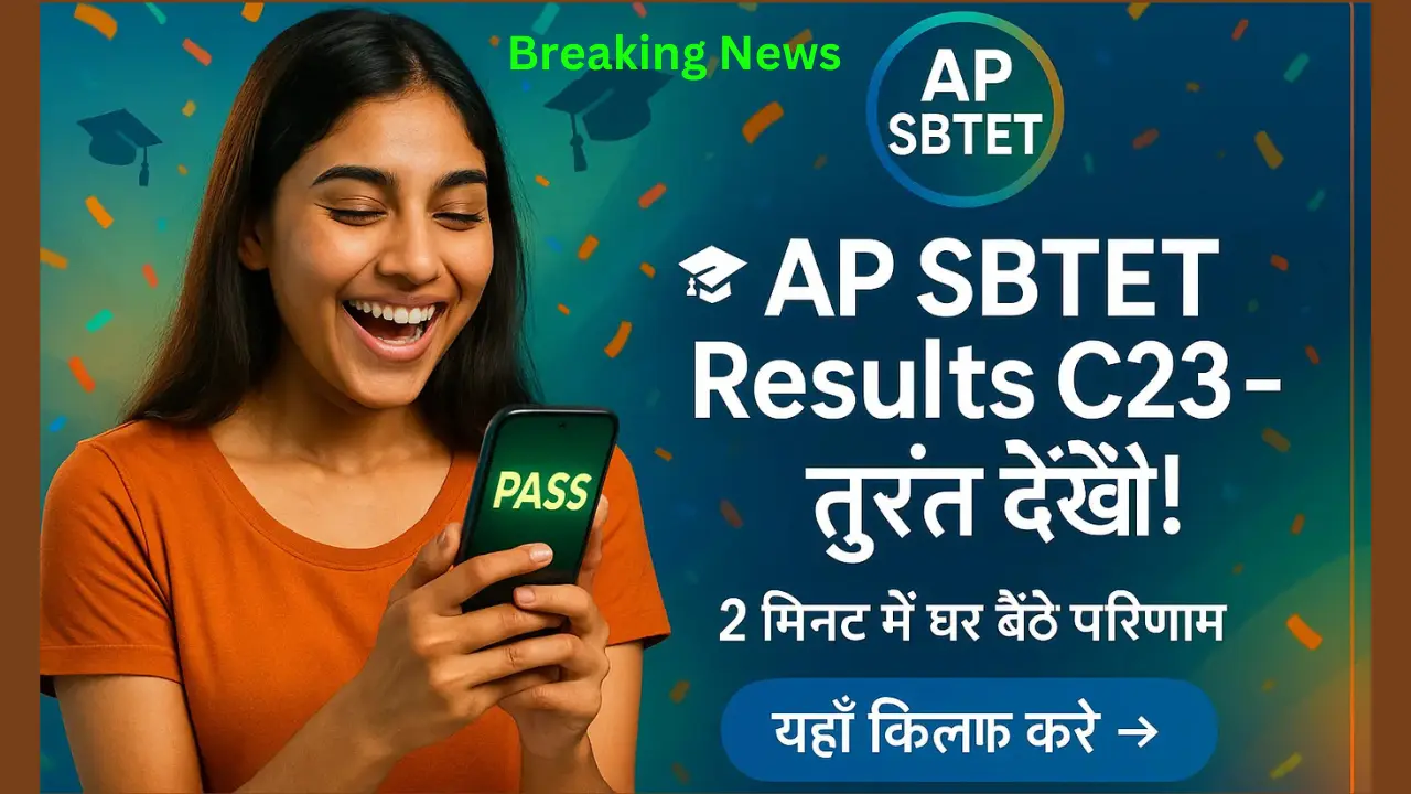 AP SBTET Results C23 1st Year देखते हुए खुश छात्र, मोबाइल फोन पर परीक्षा परिणाम, पास ग्रेड के साथ जश्न मनाते हुए