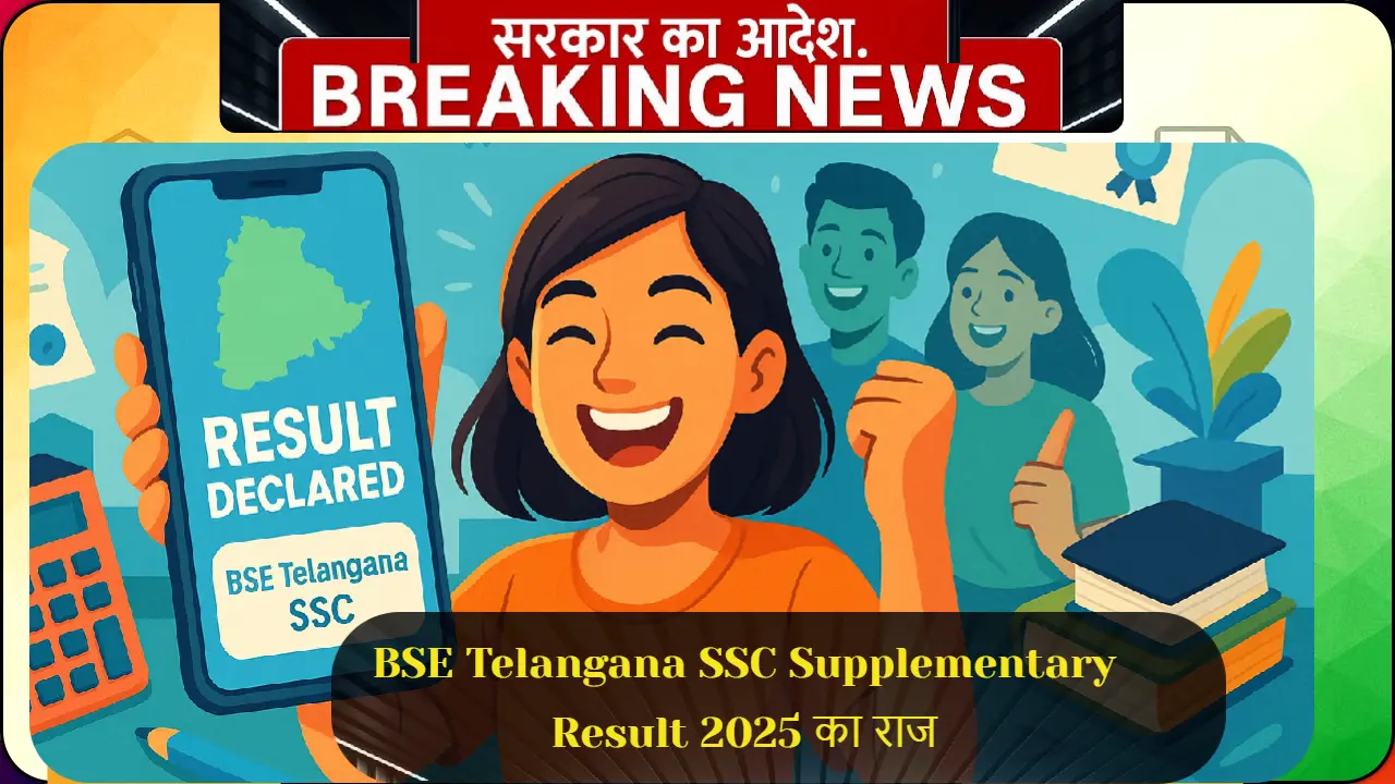 BSE Telangana SSC Supplementary Result 2025 - खुश छात्र मोबाइल पर परिणाम चेक करते हुए, तेलंगाना बोर्ड की सप्लीमेंट्री परीक्षा का परिणाम देखने की जानकारी