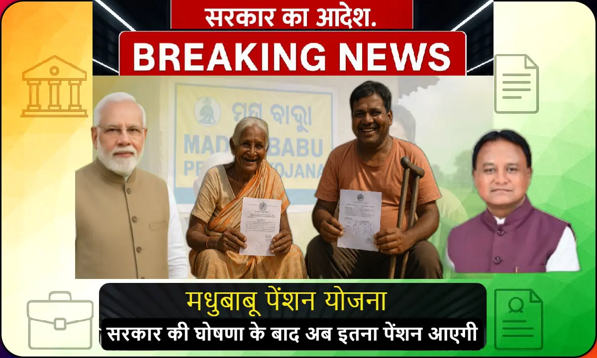 ओडिशा के ग्रामीण क्षेत्र में मधुबाबू पेंशन योजना के लाभार्थी – एक वृद्ध महिला और एक दिव्यांग पुरुष पेंशन दस्तावेजों के साथ बैठे हैं