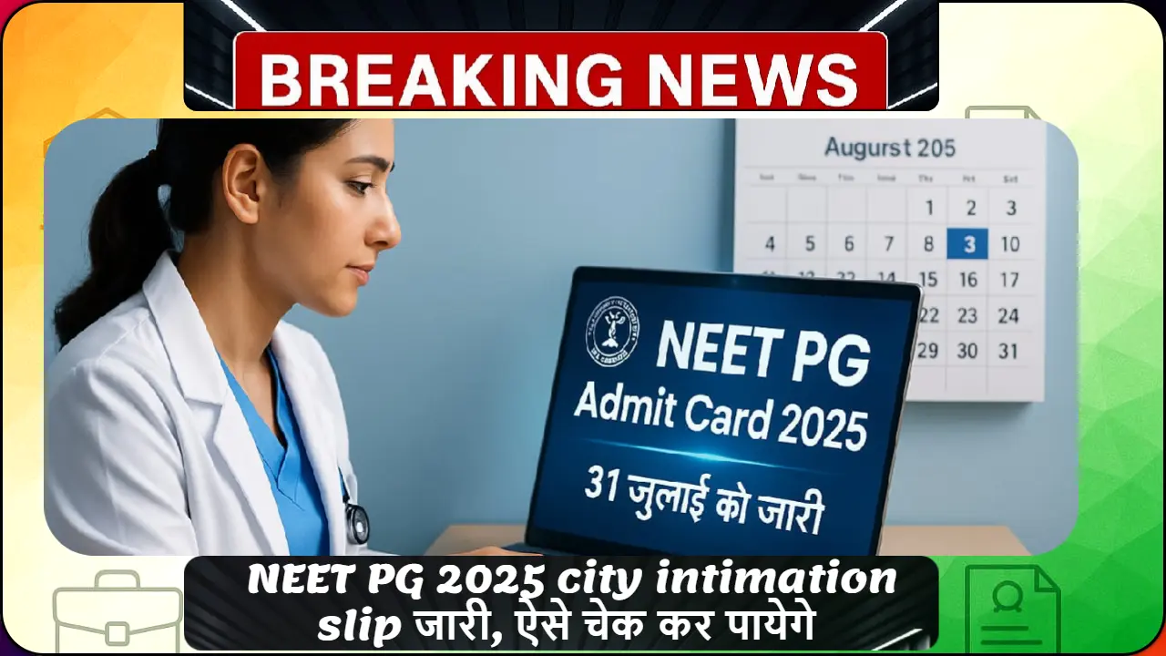 NEET PG Admit Card 2025: एक मेडिकल छात्र एडमिट कार्ड डाउनलोड करते हुए, 31 जुलाई को जारी होगा।