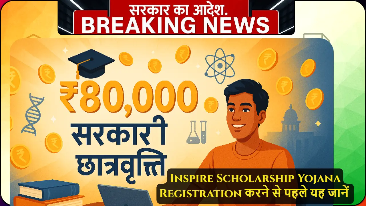 Inspire Scholarship Yojana Registration करने वाले छात्र की तस्वीर - 80,000 रुपये की छात्रवृत्ति पाने का तरीका