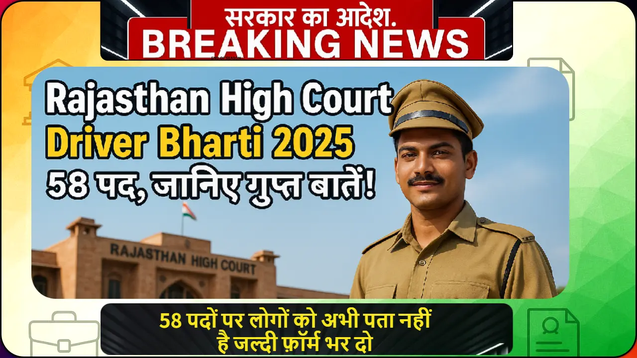 Rajasthan High Court के सामने सरकारी ड्राइवर वर्दी में खड़ा हुआ व्यक्ति – ड्राइवर भर्ती 2025 की जानकारी