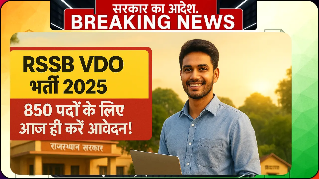 RSSB VDO भर्ती 2025 के बैनर के सामने लैपटॉप लिए खड़ा युवा उम्मीदवार।
