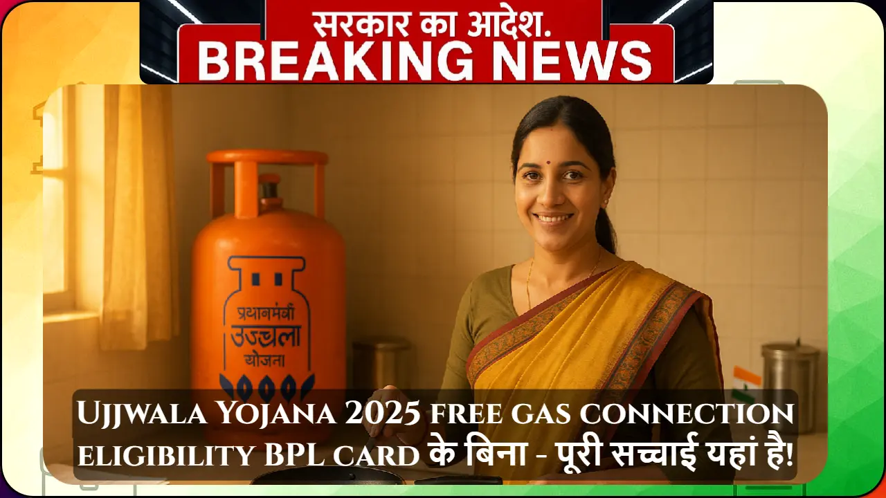 Ujjwala Yojana 2025 free gas connection eligibility BPL card के बिना - एक भारतीय महिला अपनी रसोई में नए LPG gas connection पर खुशी से खाना बना रही है, जो दिखाता है कि कैसे यह सरकारी योजना गरीब परिवारों की जिंदगी बदल रही है