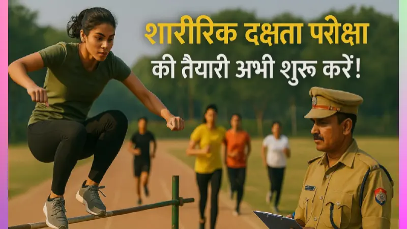 4.8 किमी की दौड़ का अभ्यास करते हुए UP Police SI के उम्मीदवार।