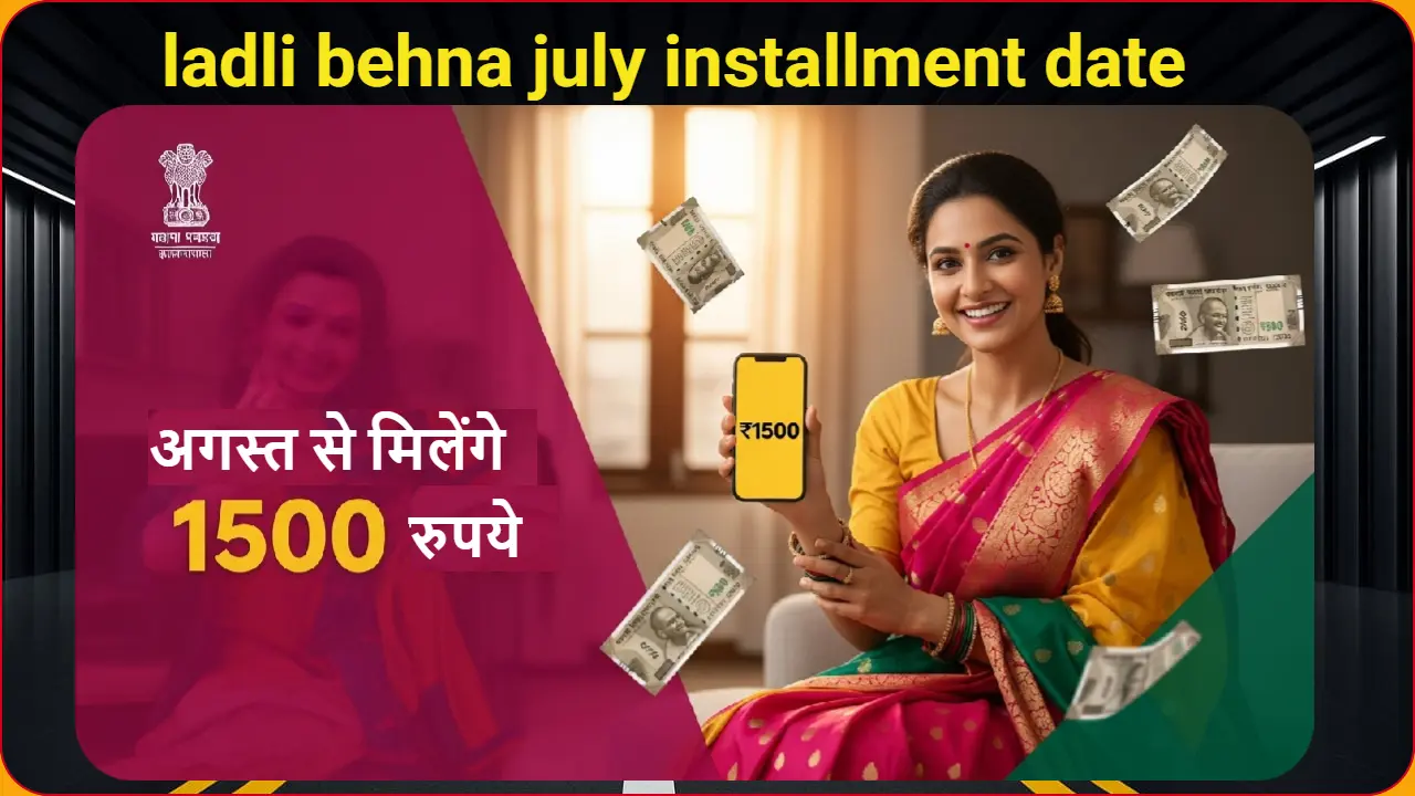 Ladli Behna Yojana अगस्त 2025 में 1500 रुपये मिलने की खुशखबरी - खुश महिला फोन में पैसे देखते हुए